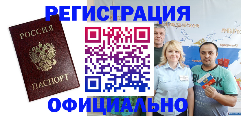 прописка для работы в Омутнинске